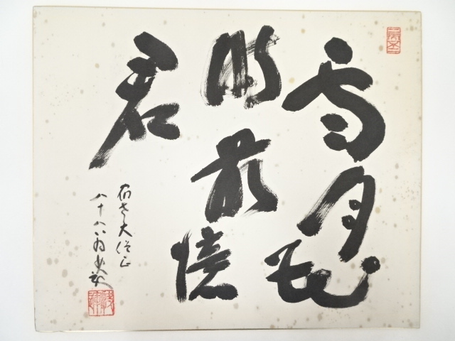 JAPANESE ART / HAND PAINTED SHIKISHI / CALLIGRAPHY